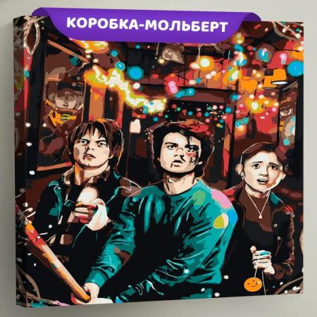 Картина по номерам ОСД Очень странные дела, EVEE-art-0895  (Цены)