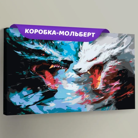Картина по номерам «Противостояние черного и белого драконов», EVEE-dragons-0010  (Цены)