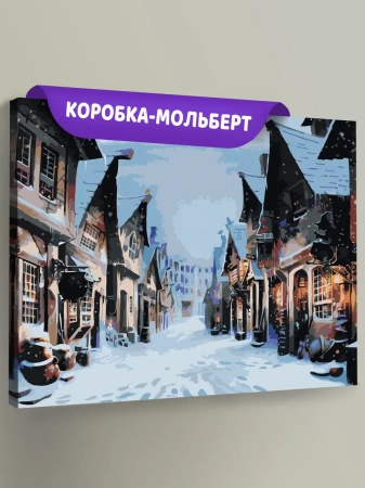 Картина по номерам «Гарри Поттер: Хогсмид зимой», EVEE-art-0102  (Цены)