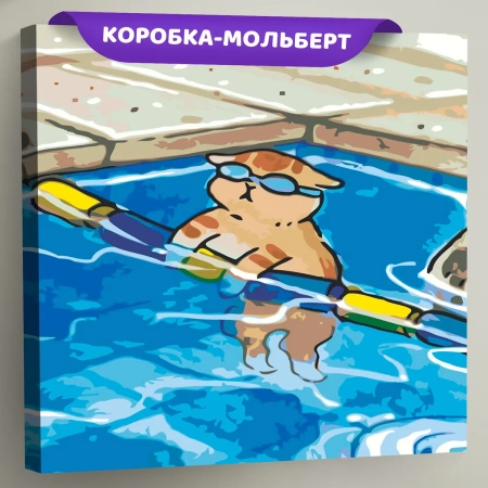 Картина по номерам Котенок плавает в бассейне, EVEE-art-0737  (Цены)
