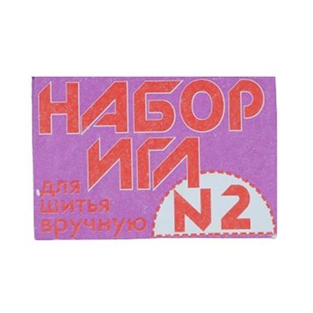 Набор для шитья №2, 10 шт. в конверте, 27-275  (Цены)
