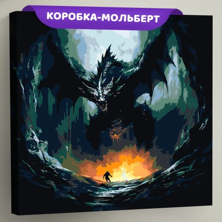 Картина по номерам «Черный дракон в пещере», EVEE-dragons-0002  (Цены)