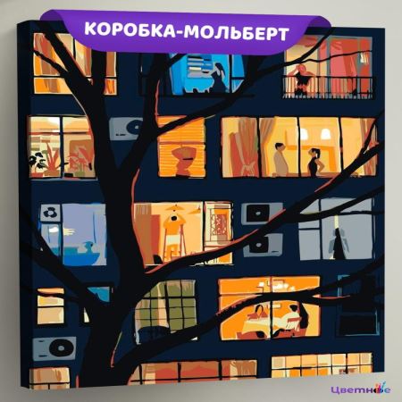 Картина по номерам Ночная панелька и свет в окнах, EVEE-art-0973  (Цены)