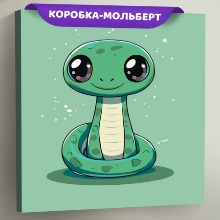 Картина по номерам «Детская, для детей: змейка, символ года», EVEE-child-0023  (Цены)