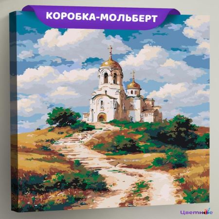 Картина по номерам Пейзаж с православной церковью, EVEE-art-0994  (Цены)