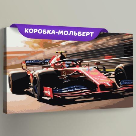 Картина по номерам Машина гоночная Формула один, EVEE-art-0878  (Цены)