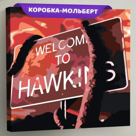 Картина по номерам ОСД Очень странные дела, EVEE-art-0886  (Цены)